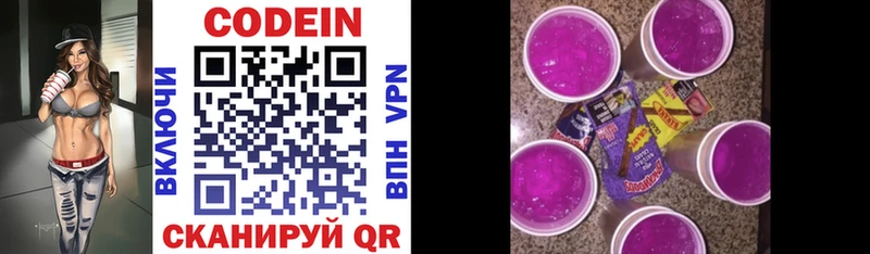 Кодеин Purple Drank  Купить  Семёнов 